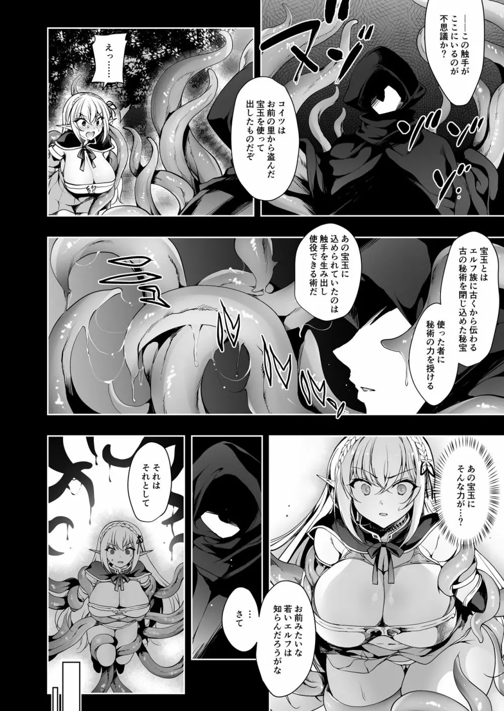 エルフに淫紋を付ける本 LEVEL:2 Page.9