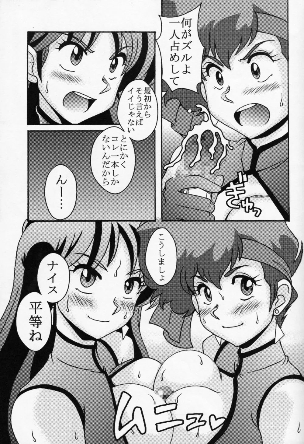 ケイとユリ Page.10