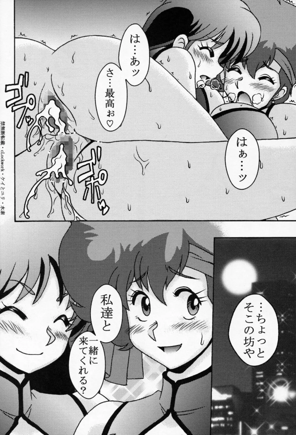 ケイとユリ Page.25