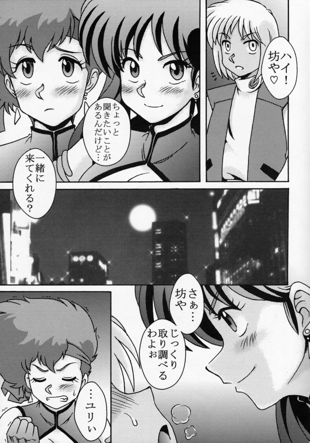 ケイとユリ Page.4