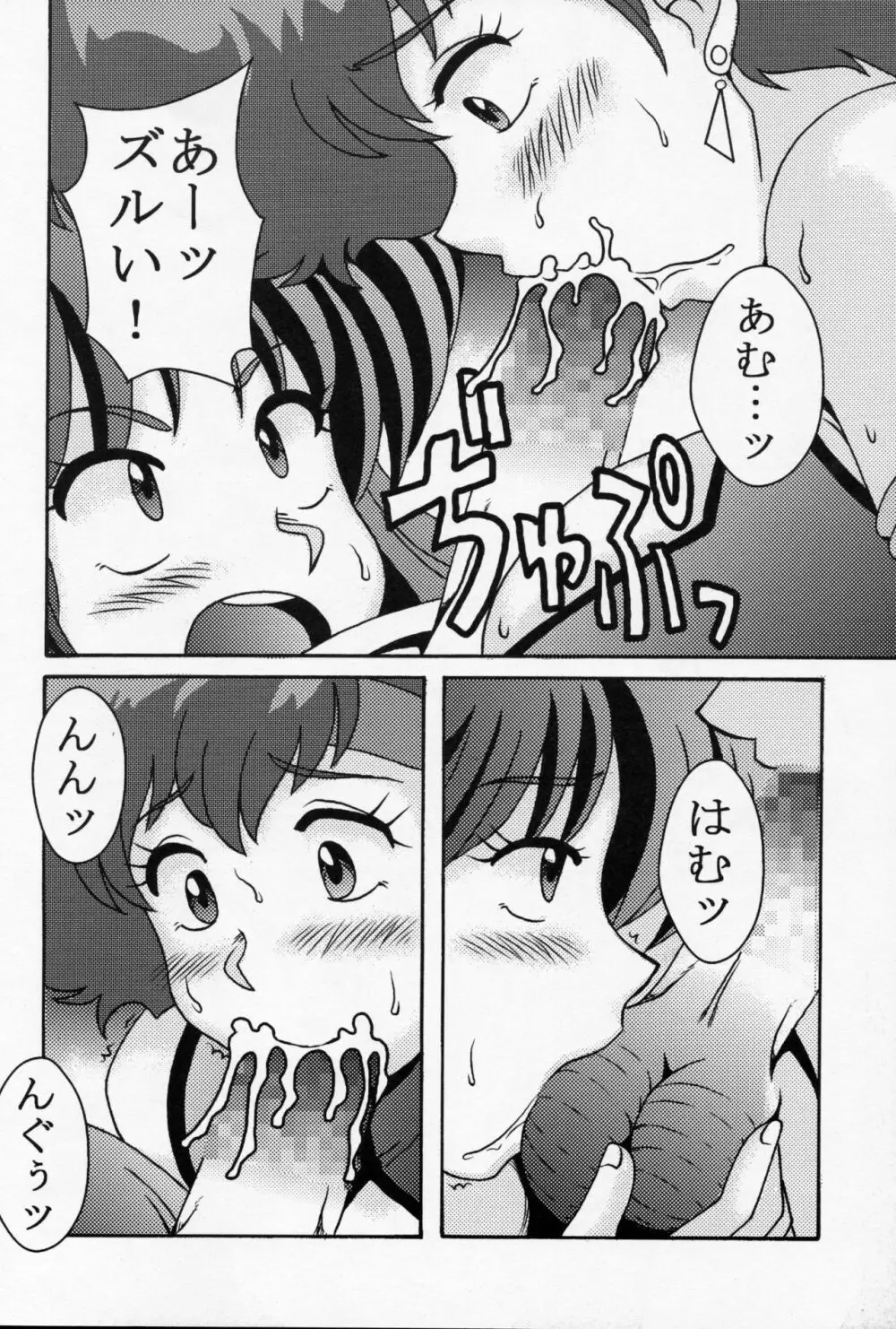 ケイとユリ Page.9