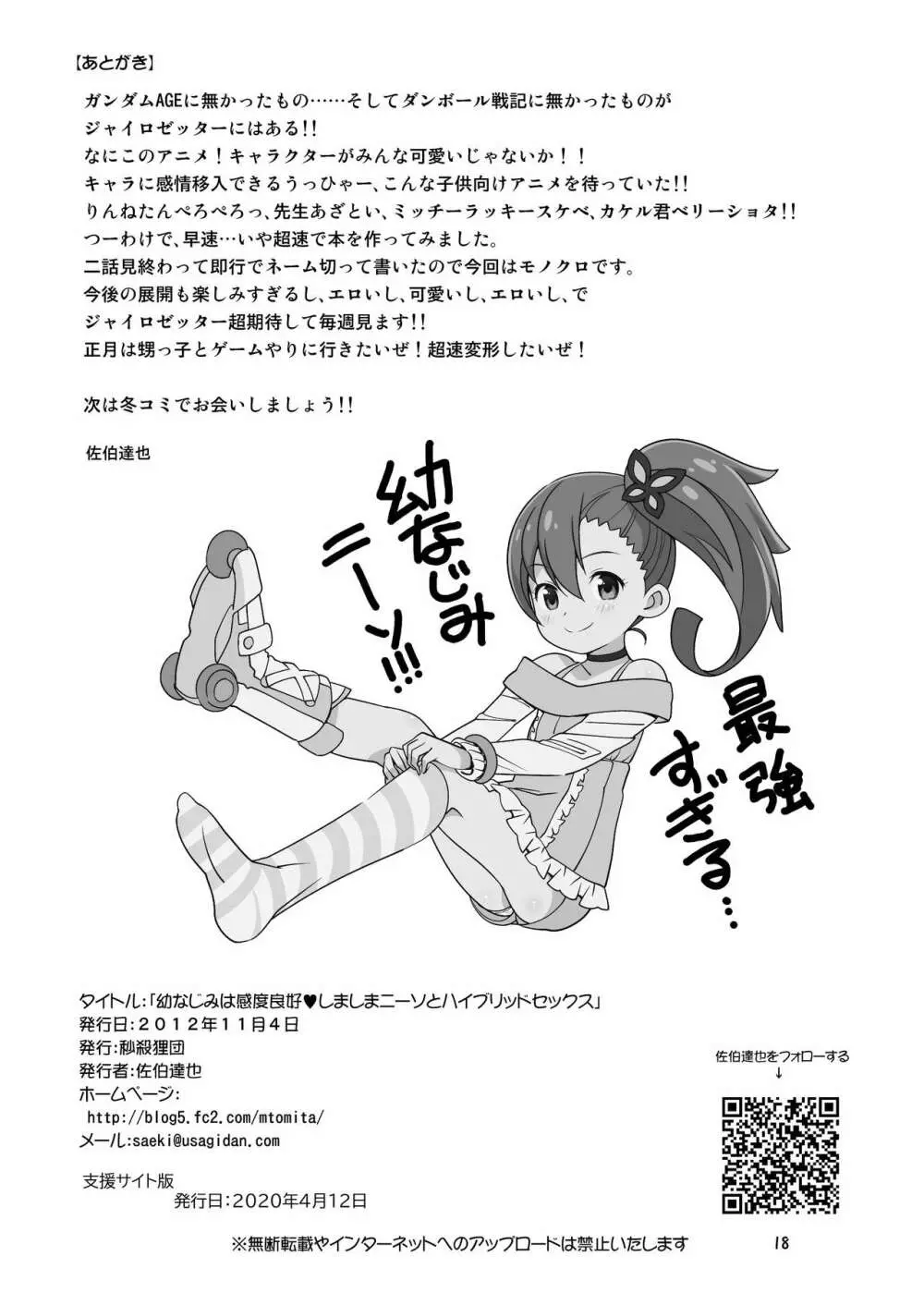 幼馴染は感度良好 しましまニーソとハイブリッドセックス Page.18