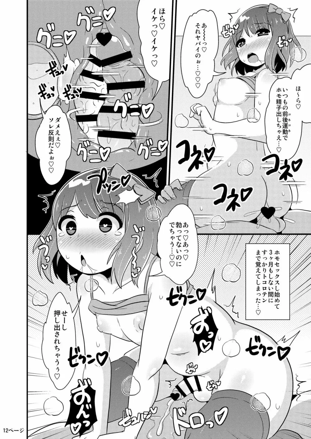 同棲交尾のリスクを伝え隊 Page.11