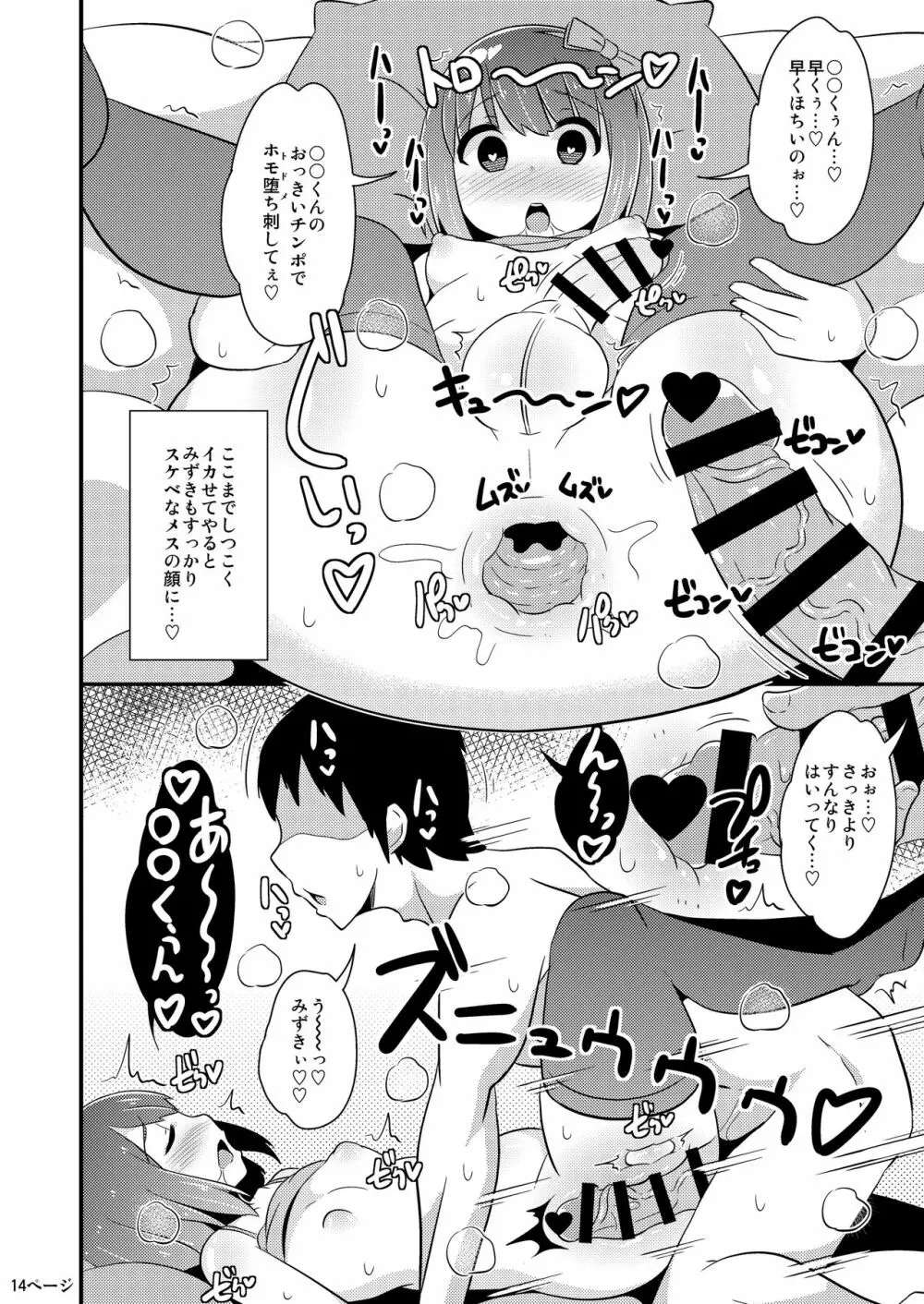 同棲交尾のリスクを伝え隊 Page.13