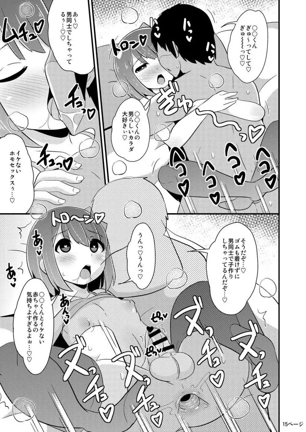 同棲交尾のリスクを伝え隊 Page.14