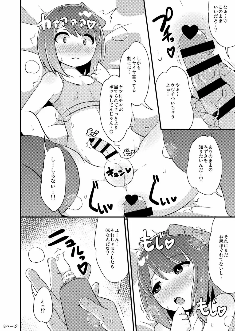 同棲交尾のリスクを伝え隊 Page.7