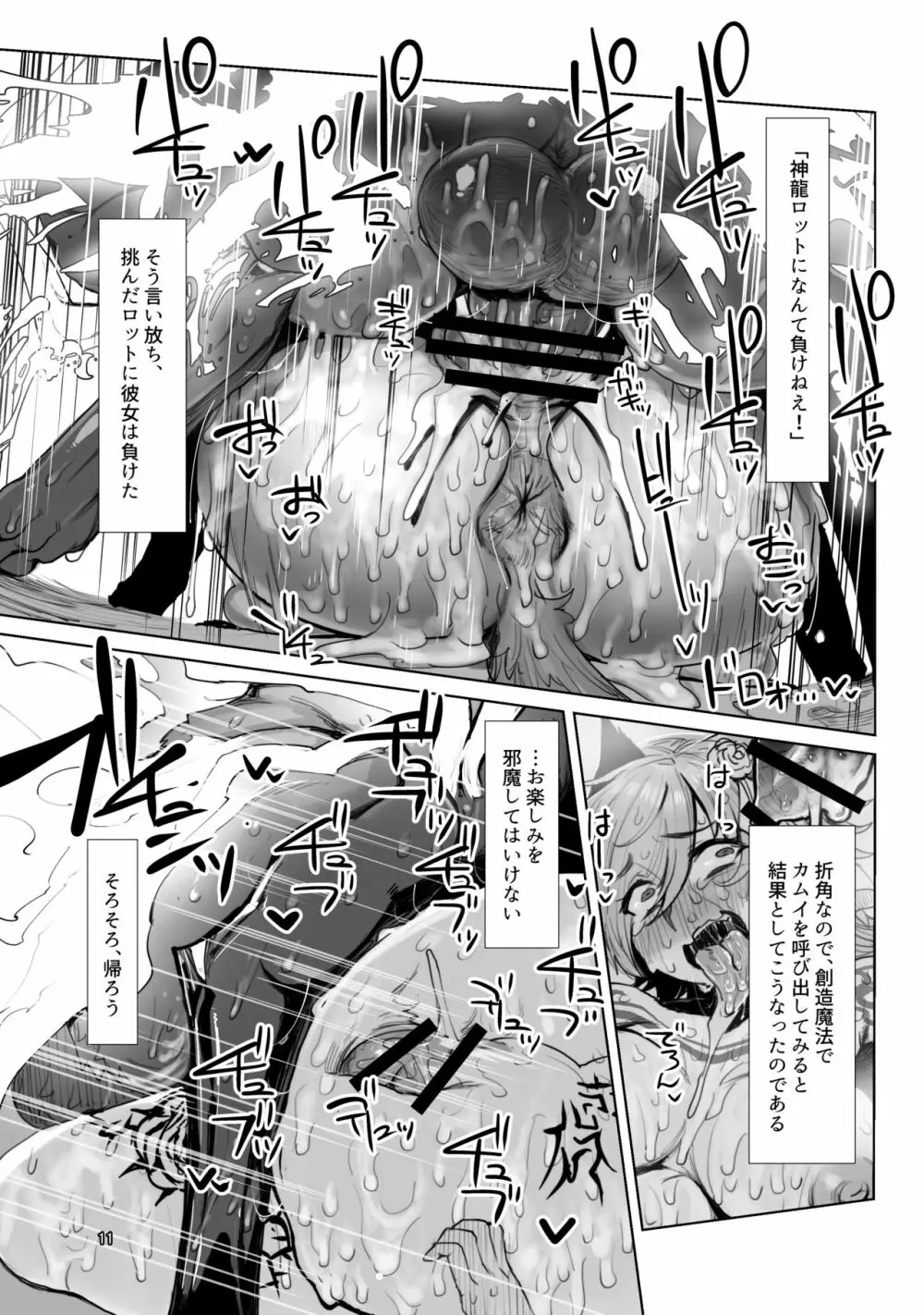 創造魔法のちょっとした応用 Page.11