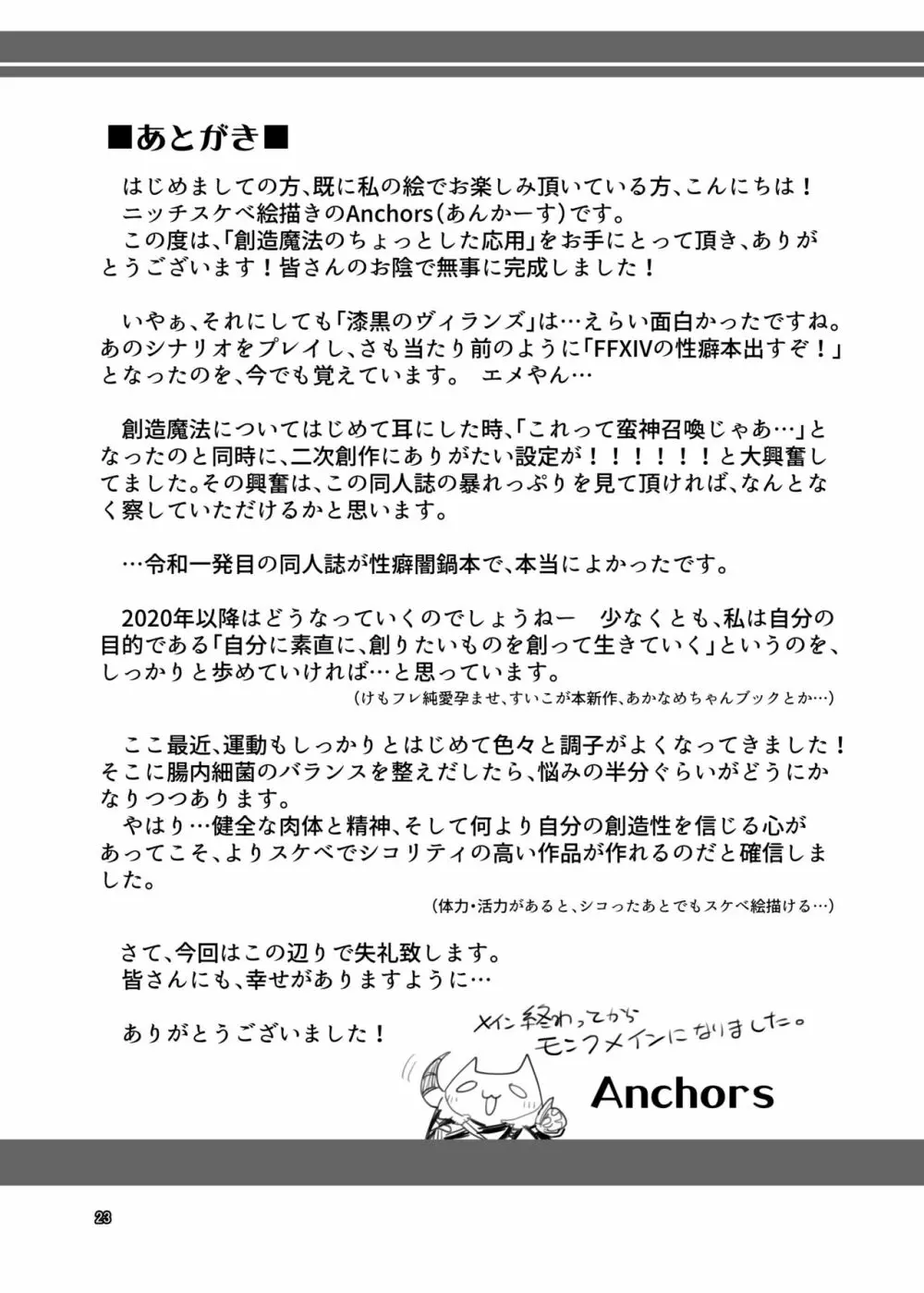 創造魔法のちょっとした応用 Page.23