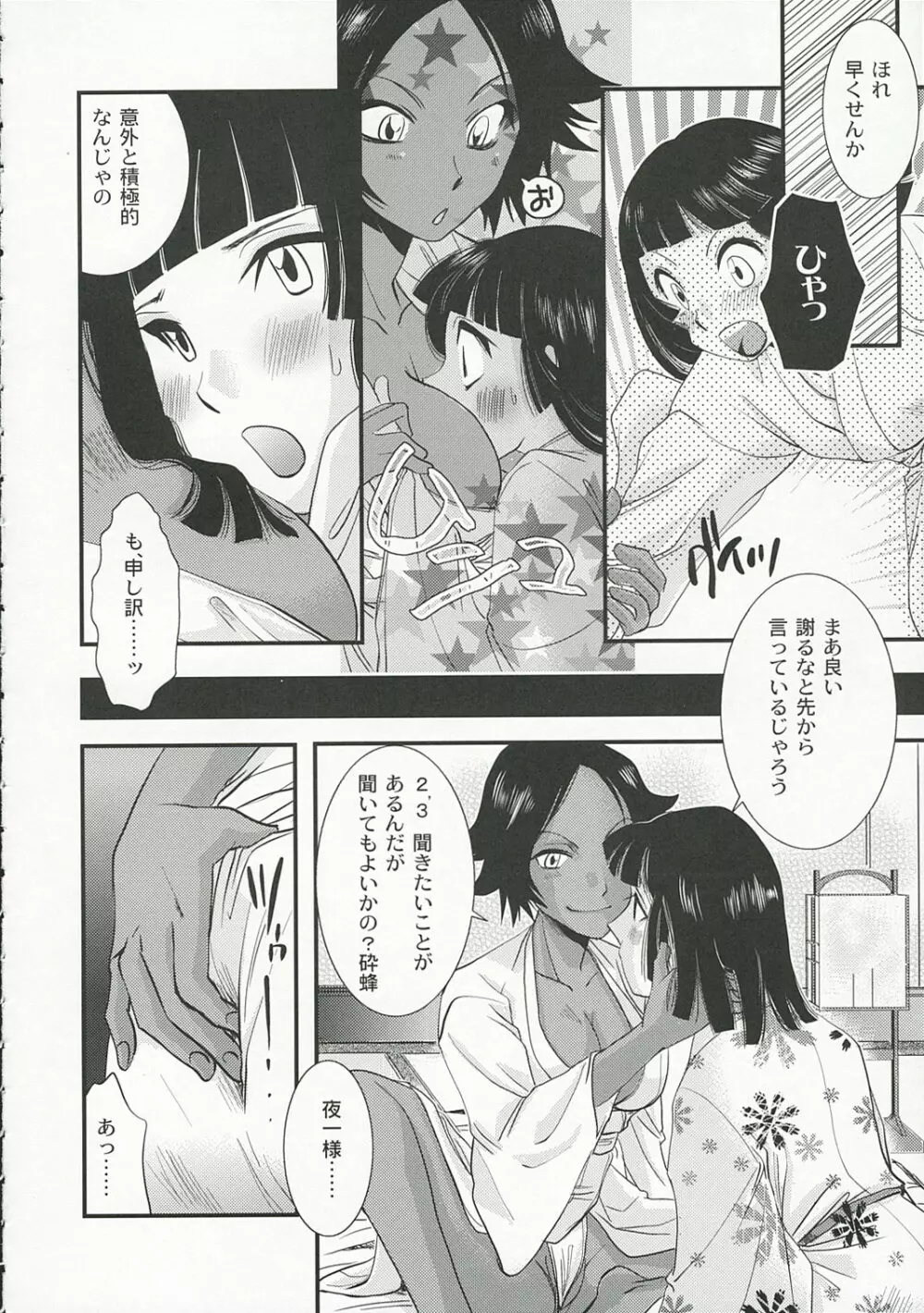 忍 Page.7