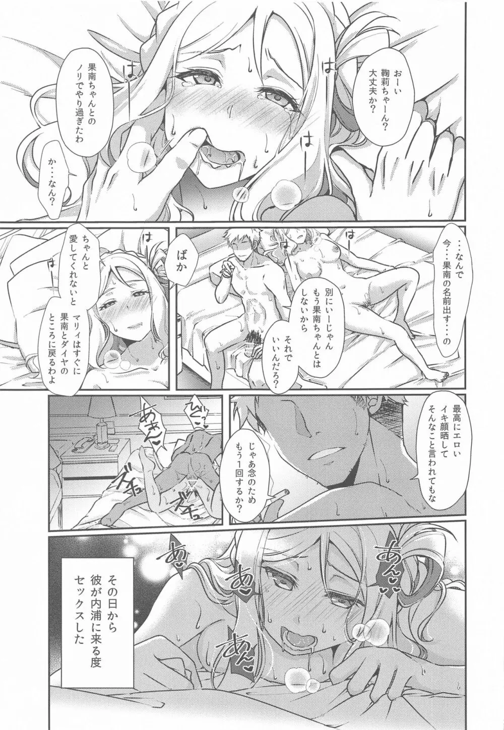 扇情のシンデレラ3 Page.24