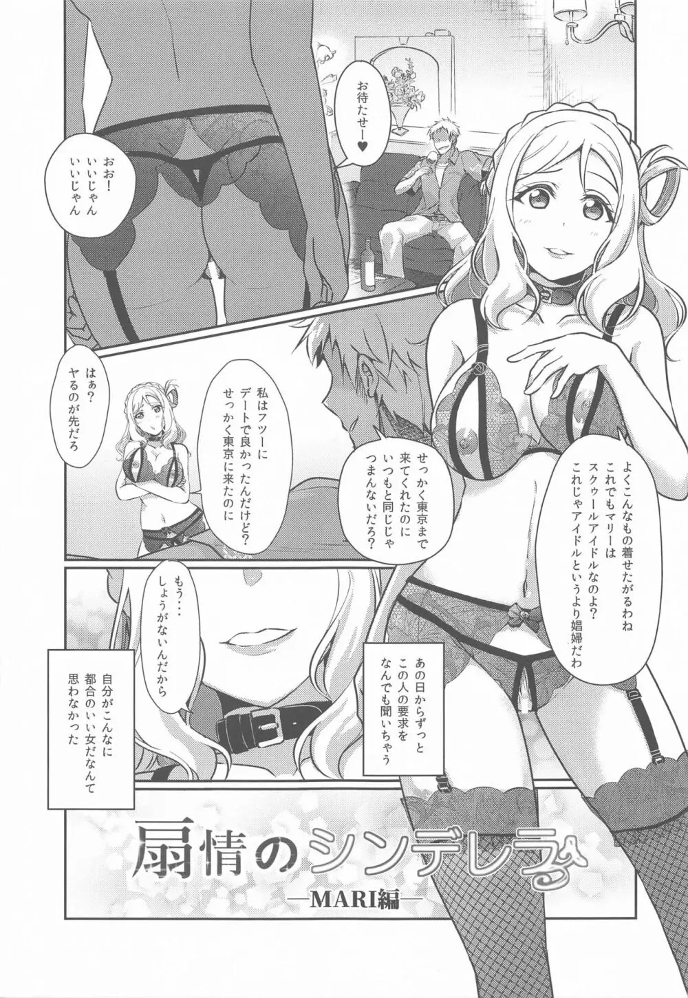 扇情のシンデレラ3 Page.4