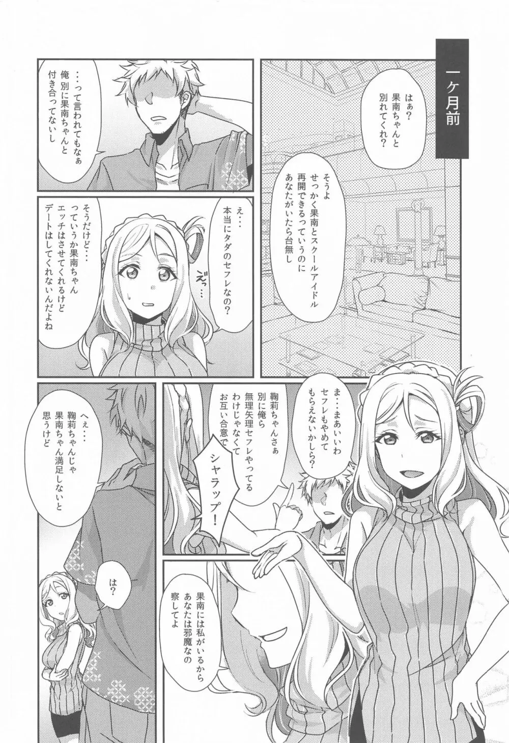 扇情のシンデレラ3 Page.5