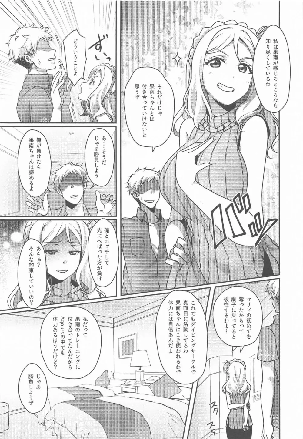 扇情のシンデレラ3 Page.6