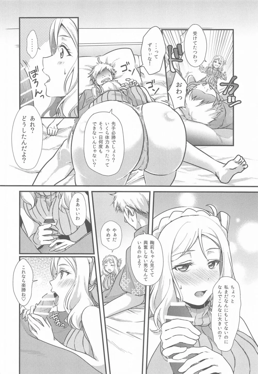 扇情のシンデレラ3 Page.7