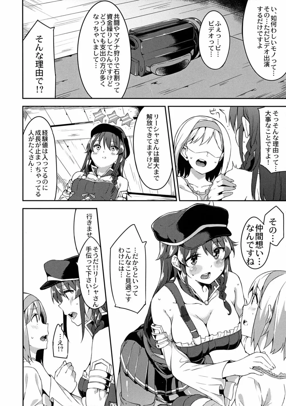 カンタン! ルピの稼ぎ方 Page.5