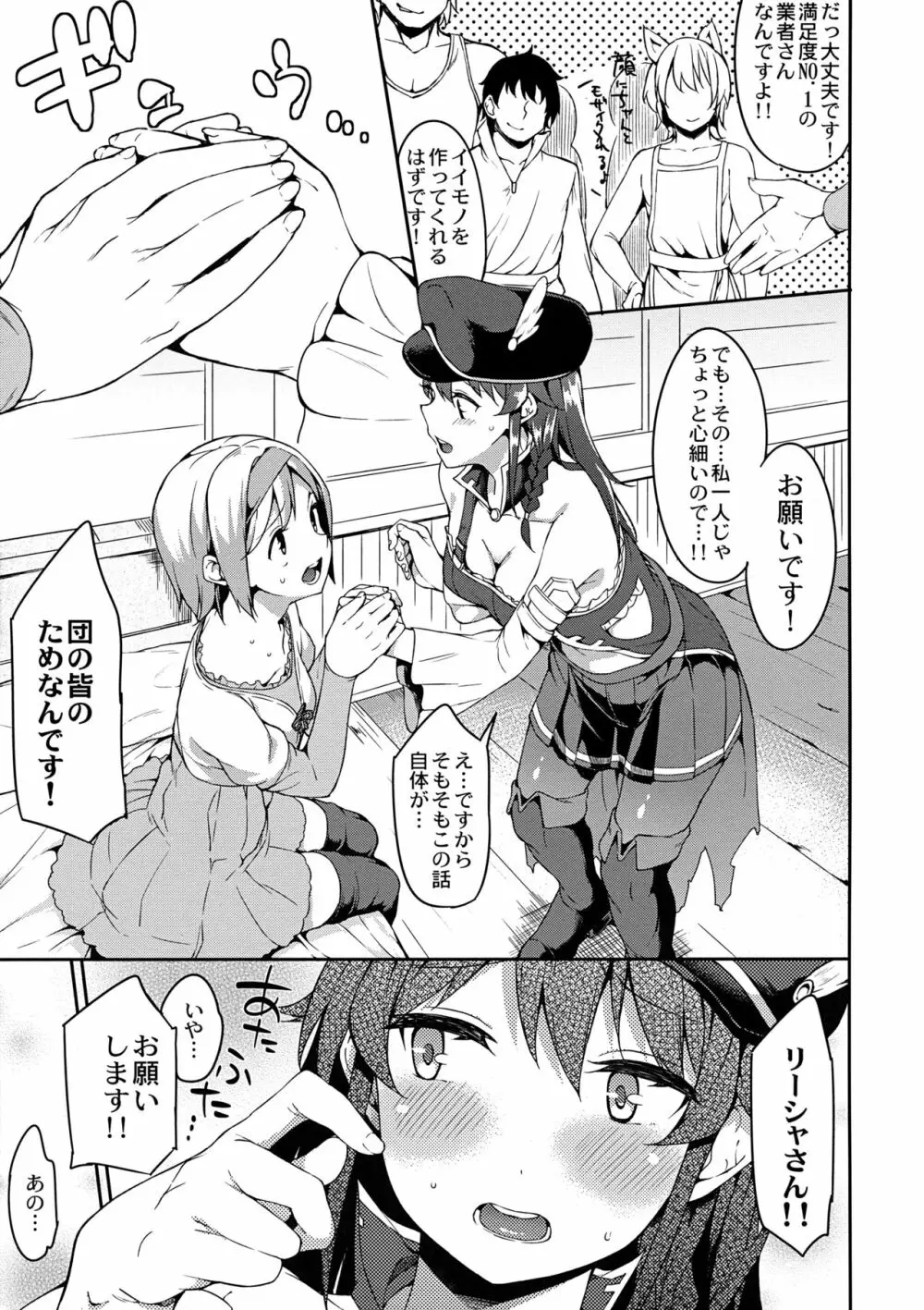 カンタン! ルピの稼ぎ方 Page.6