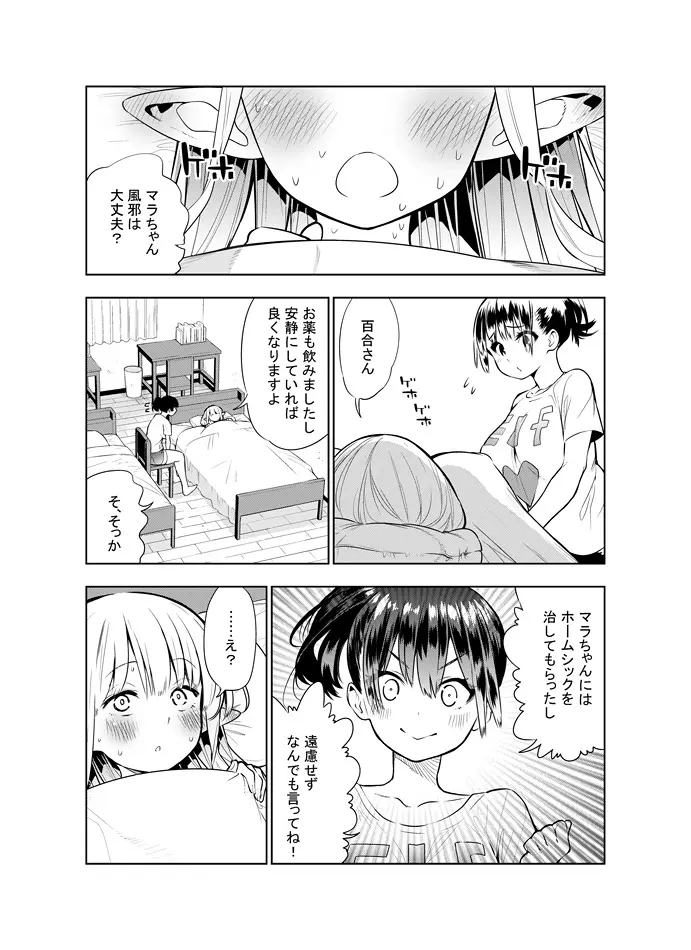 フタナリのエルフ Page.51