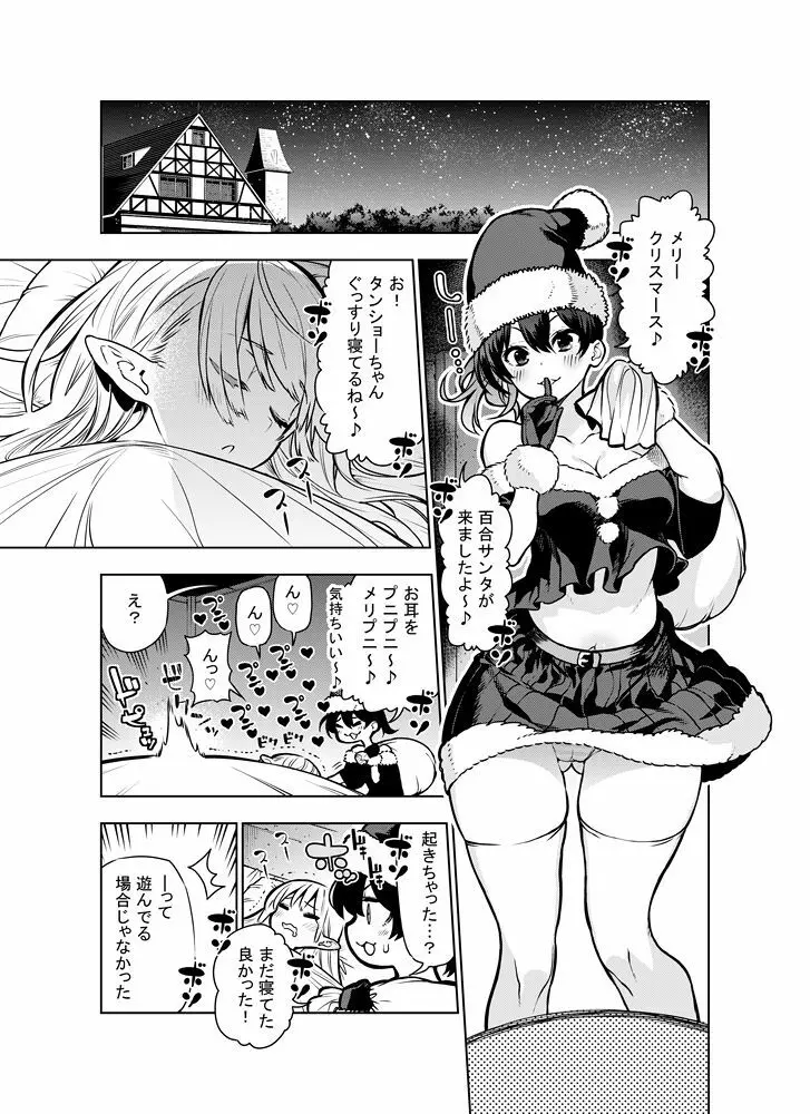 フタナリのエルフ Page.61