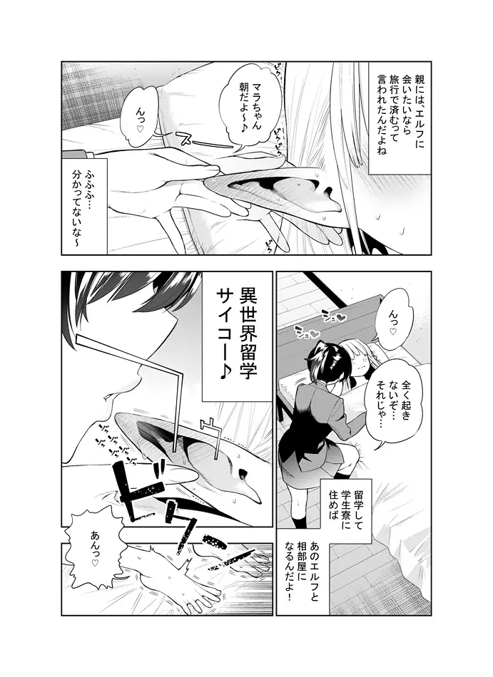 フタナリのエルフ Page.7