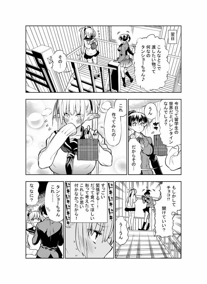 フタナリのエルフ Page.80