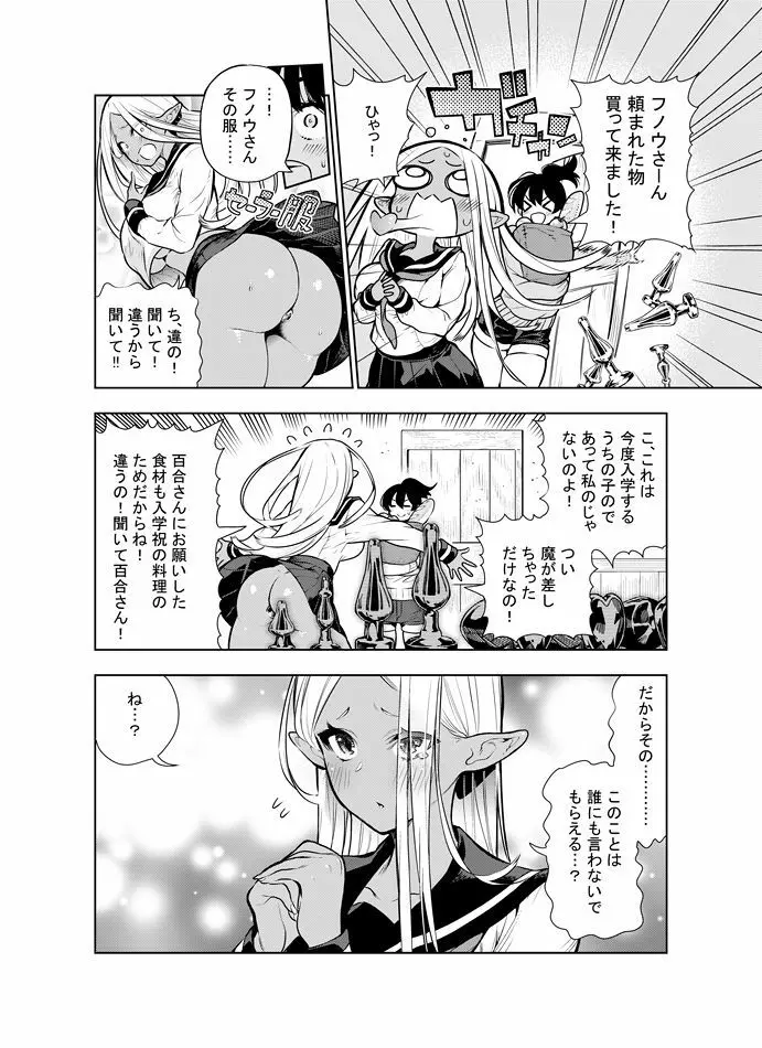 フタナリのエルフ Page.85