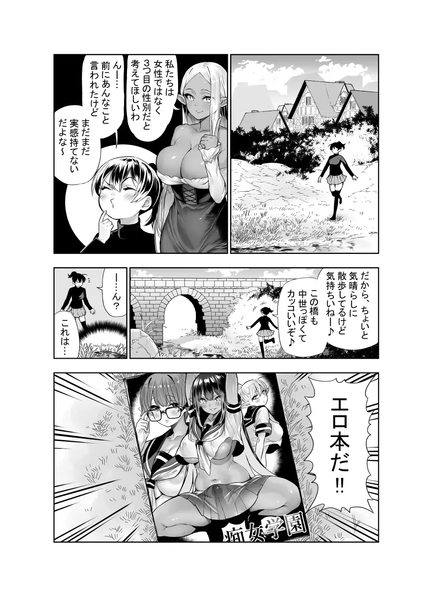 フタナリのエルフ Page.99