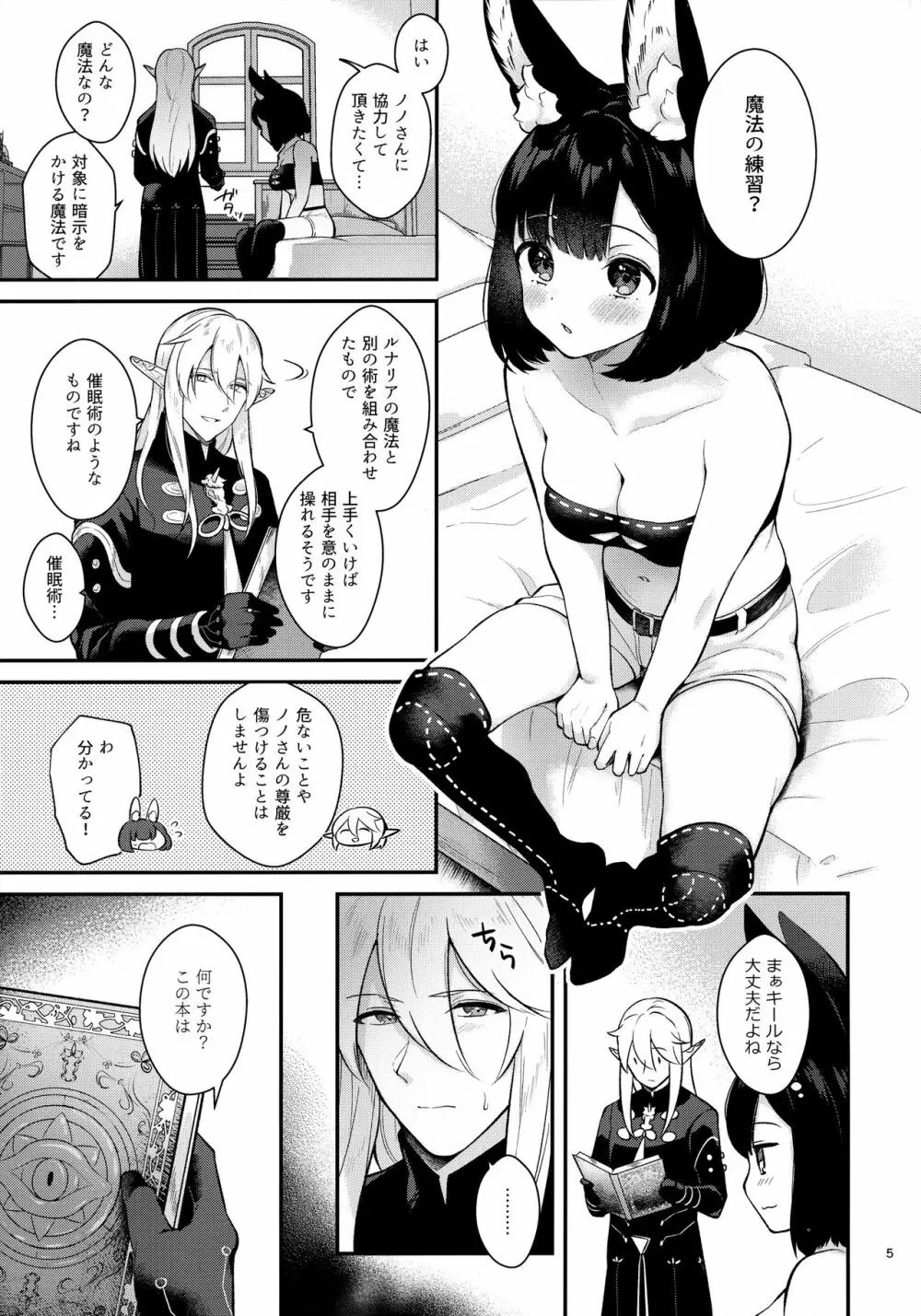 ハウンドちゃんとイチャラブ催眠セックス Page.4