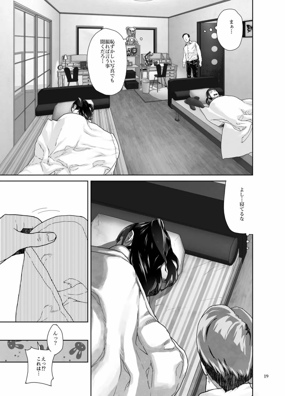 J〇姪っ子の弱味を握った日～妹編～ Page.19