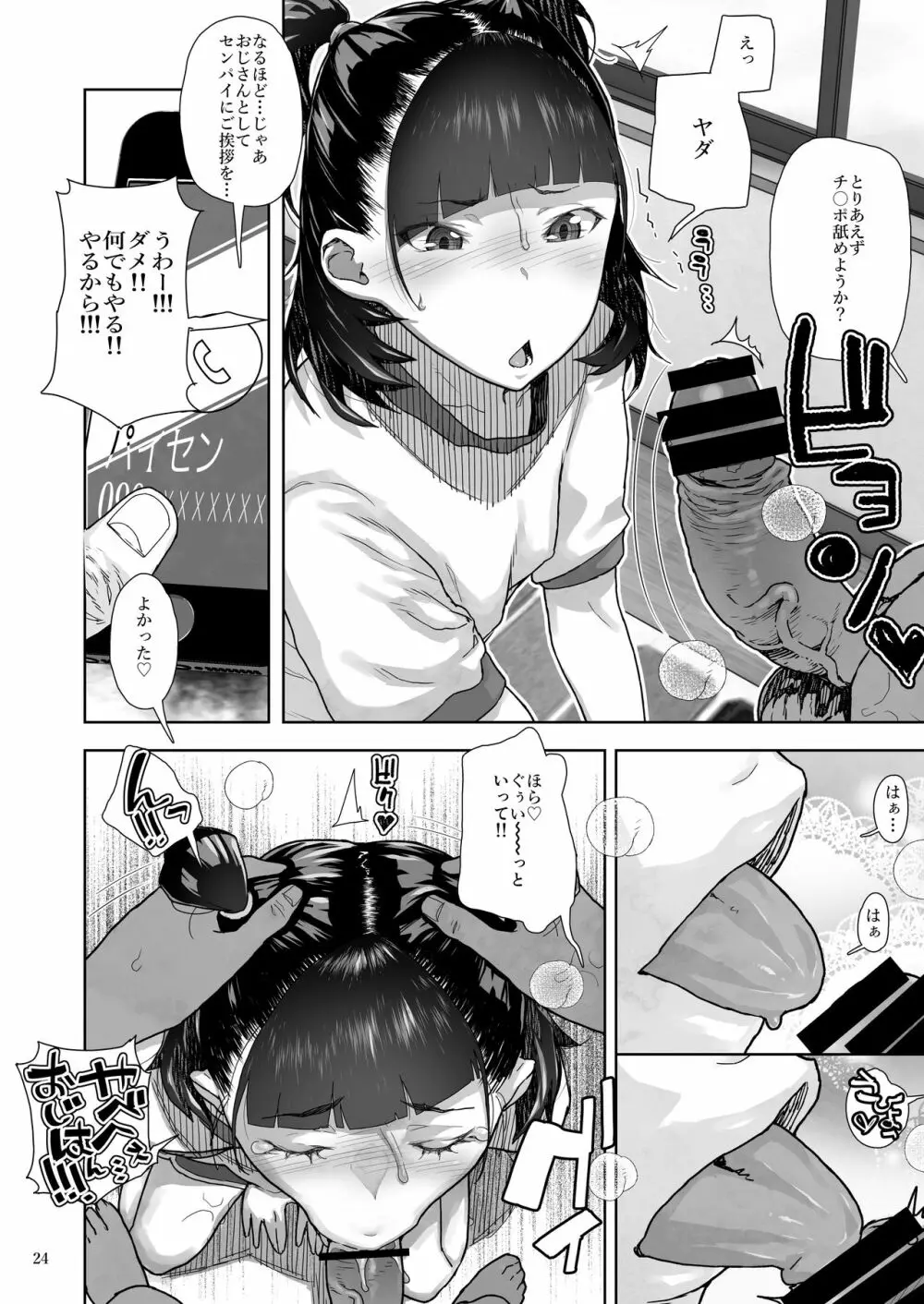 J〇姪っ子の弱味を握った日～妹編～ Page.24