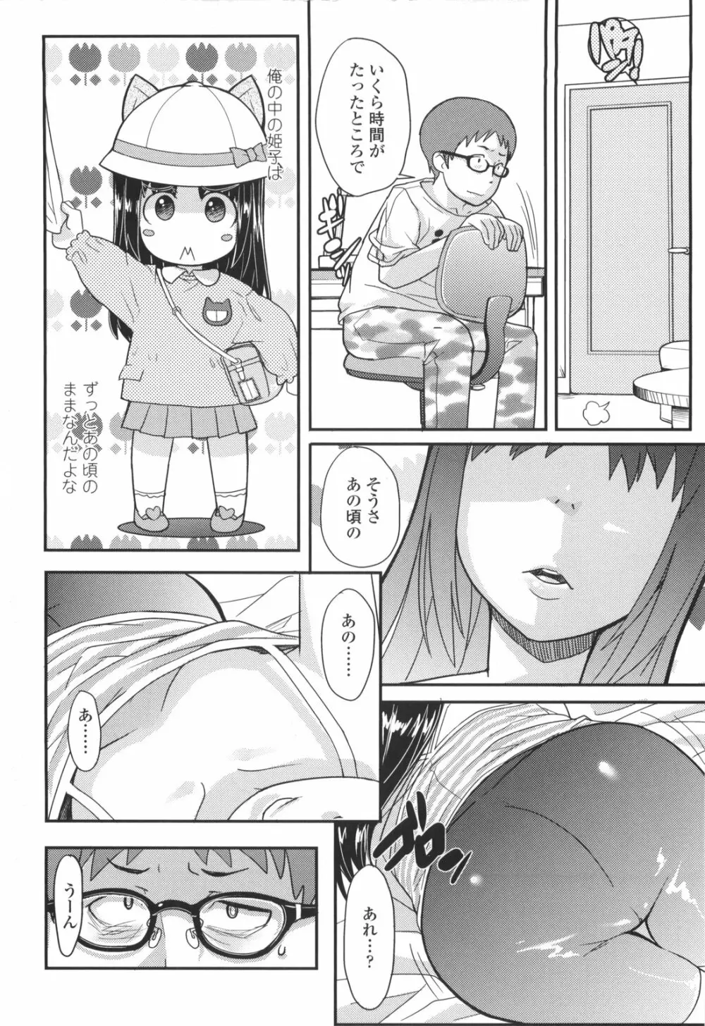 ろり☆がぶぅ Page.100