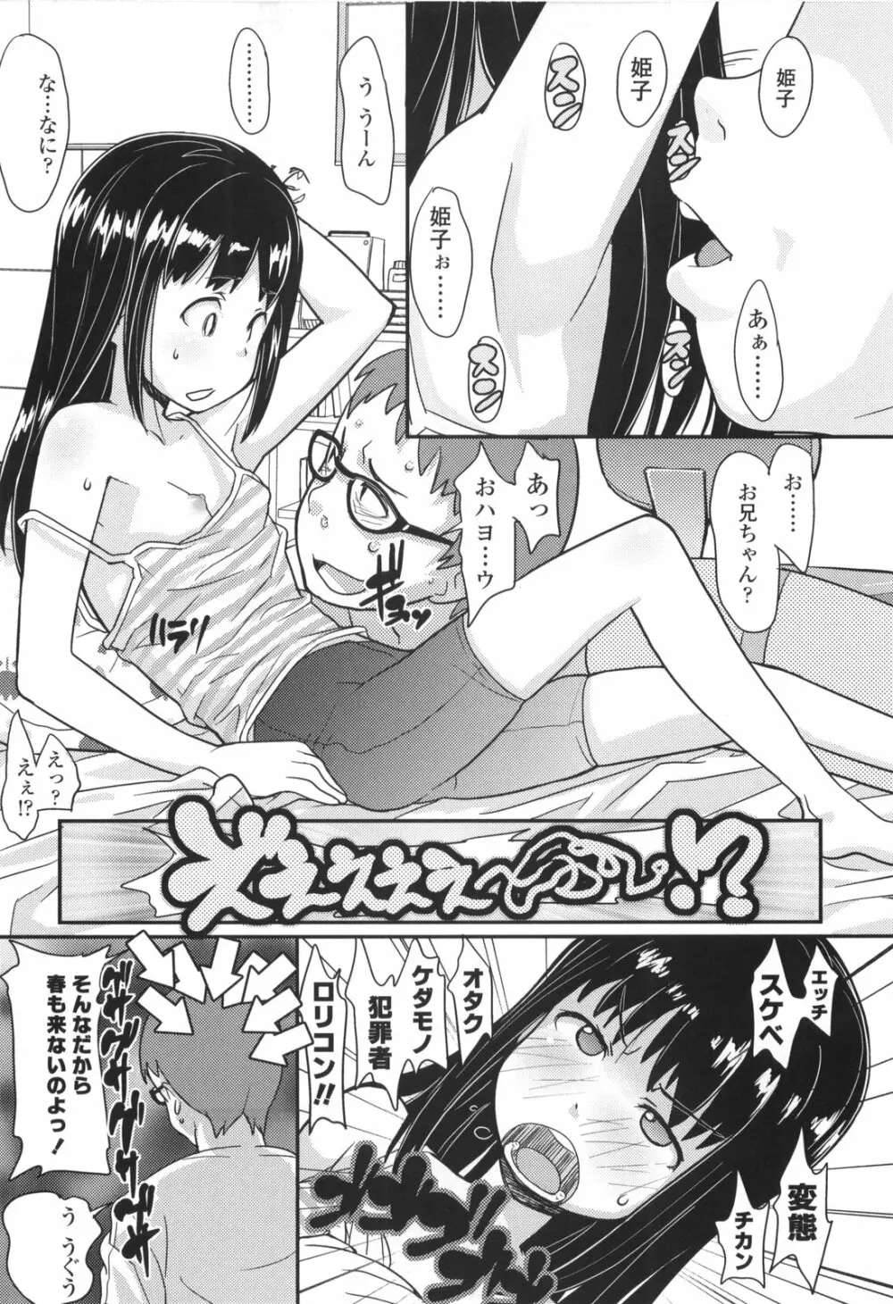 ろり☆がぶぅ Page.102