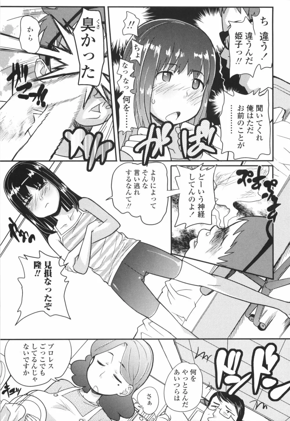 ろり☆がぶぅ Page.103