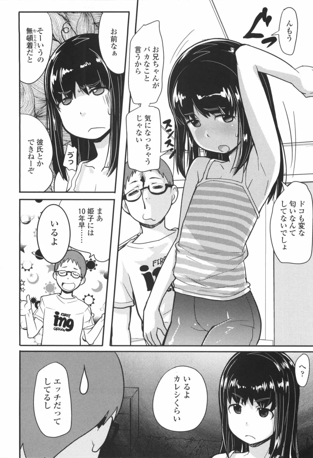 ろり☆がぶぅ Page.104