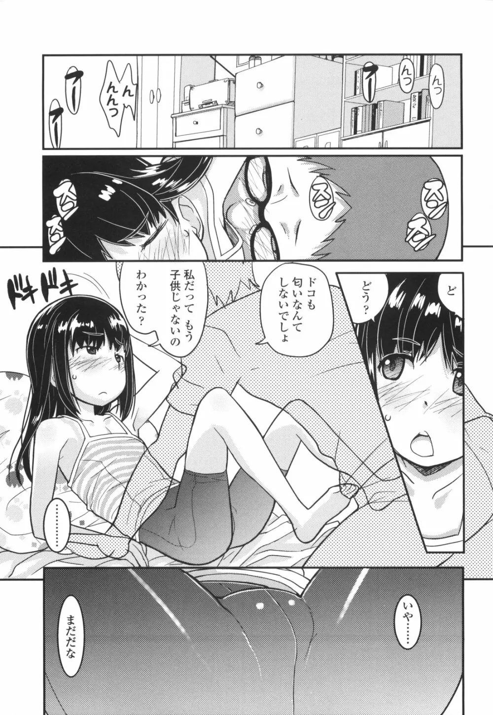 ろり☆がぶぅ Page.105