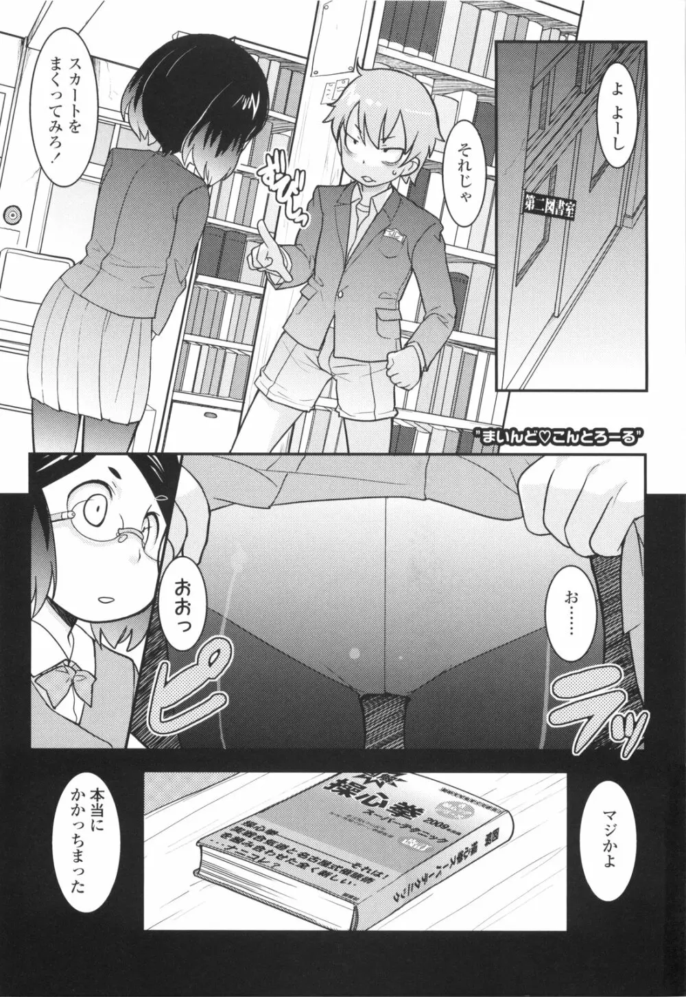 ろり☆がぶぅ Page.115