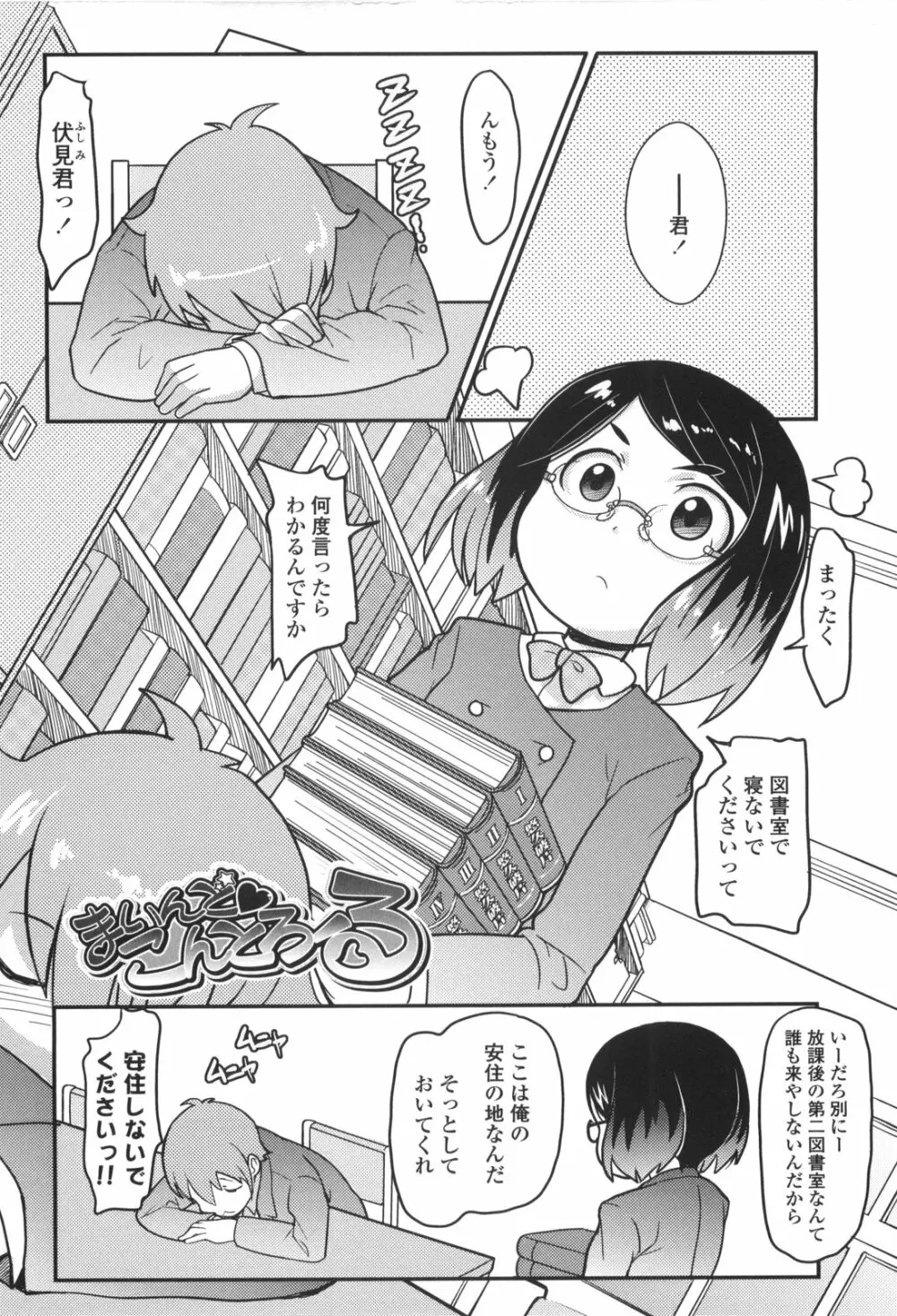 ろり☆がぶぅ Page.116