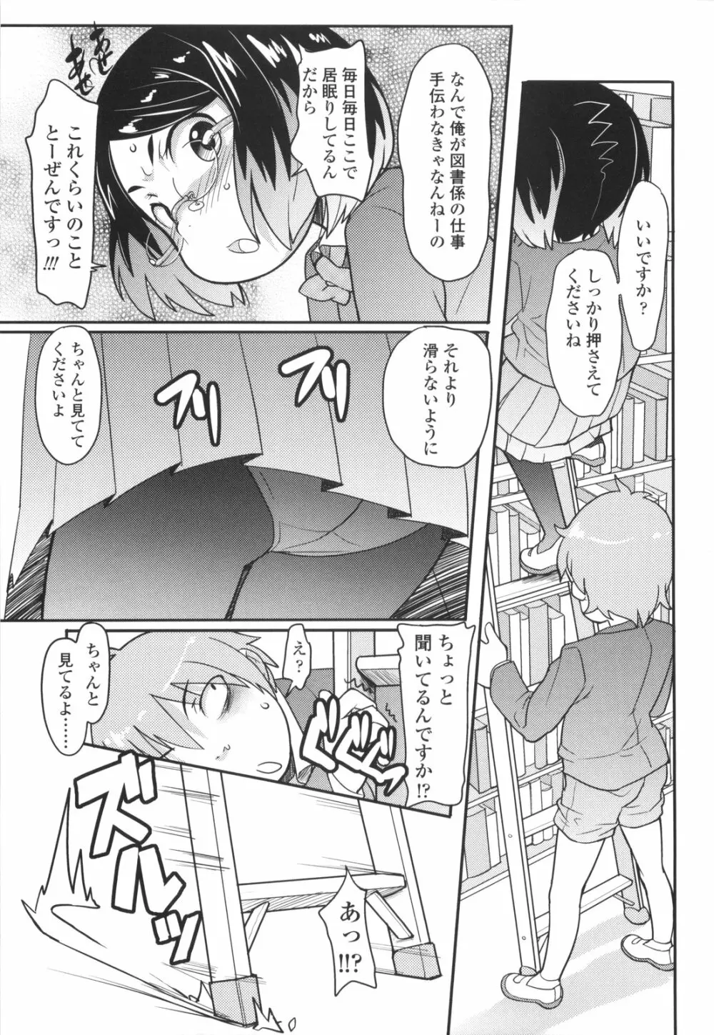 ろり☆がぶぅ Page.117