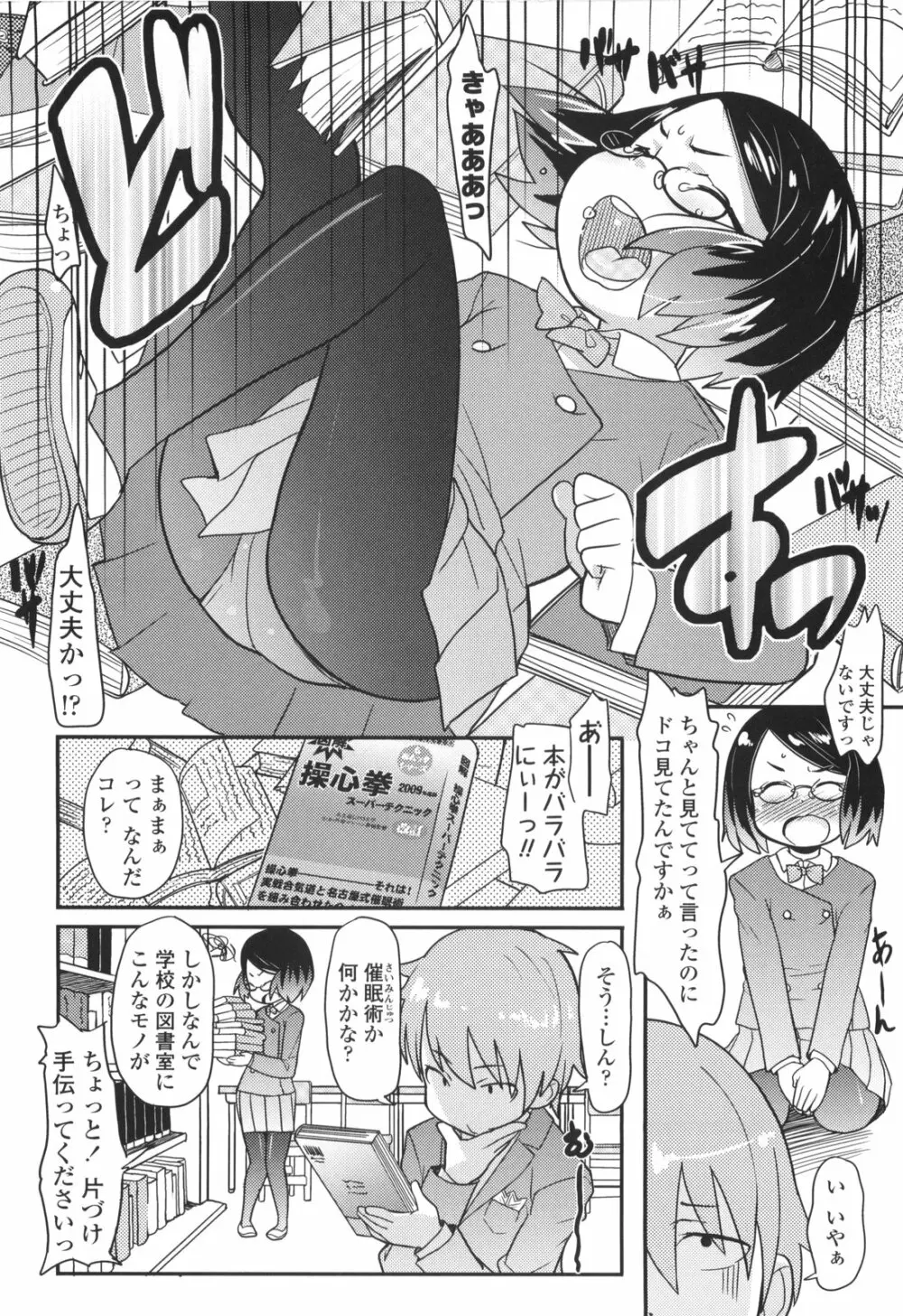 ろり☆がぶぅ Page.118