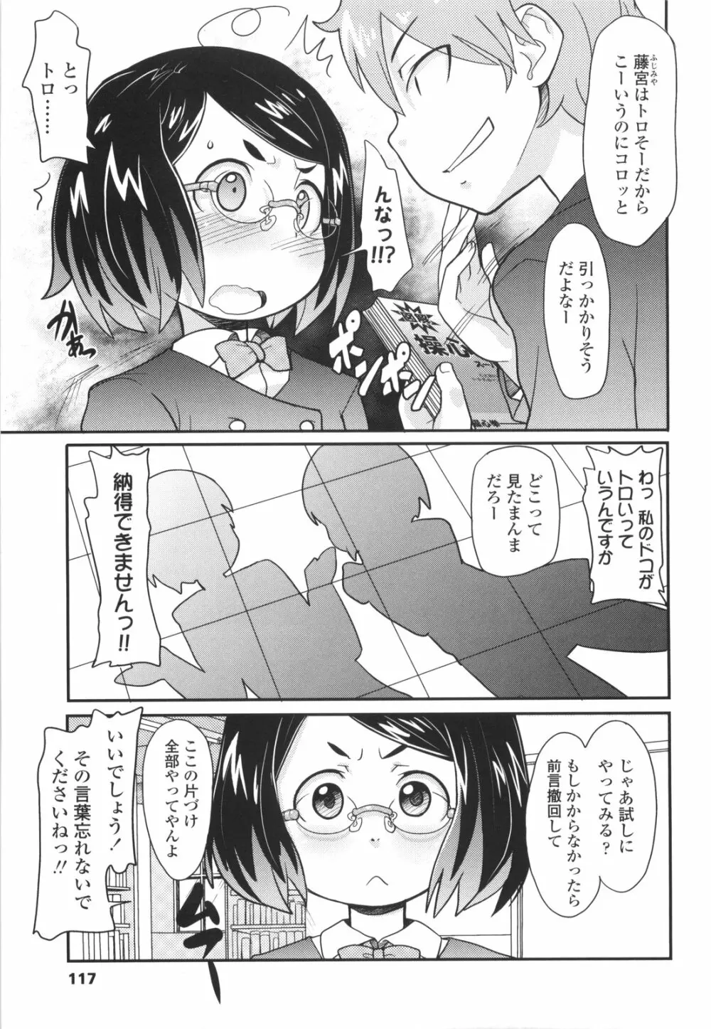 ろり☆がぶぅ Page.119