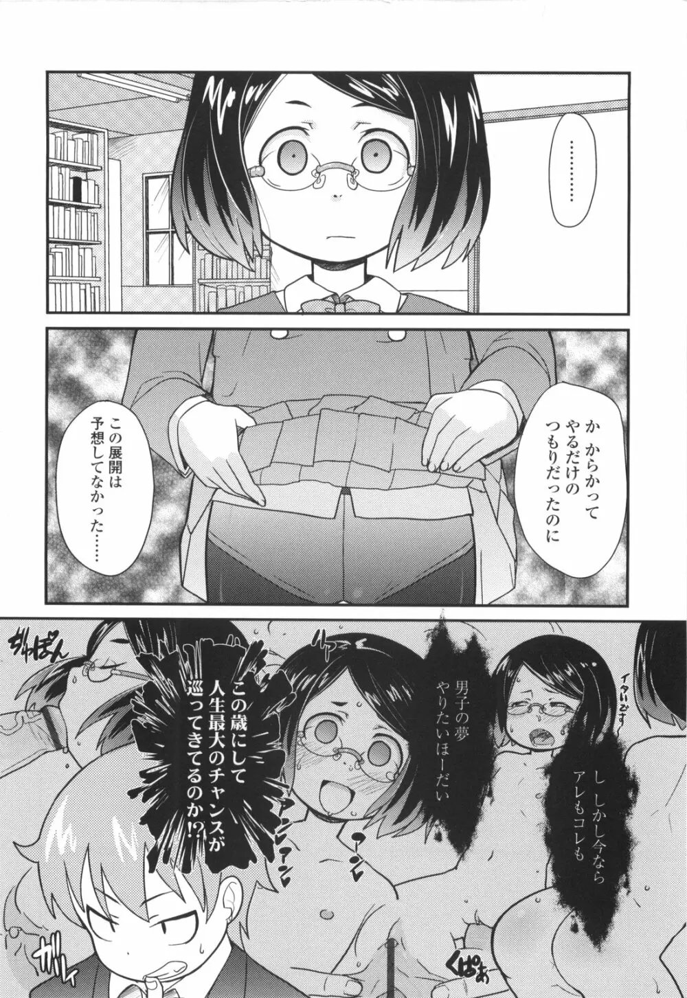 ろり☆がぶぅ Page.120