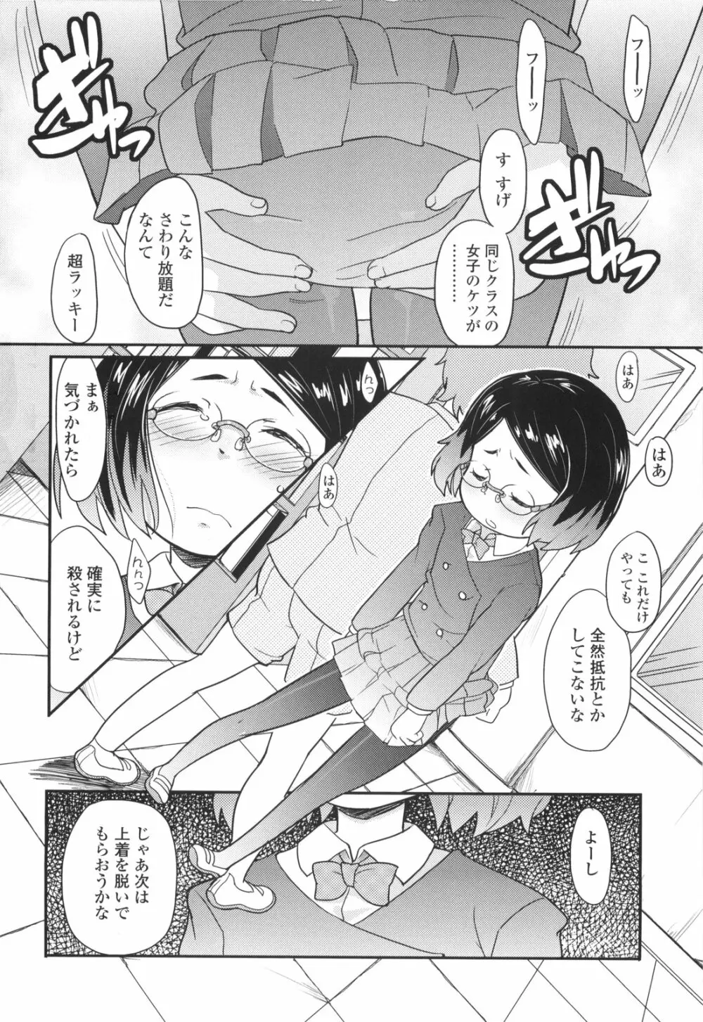 ろり☆がぶぅ Page.122