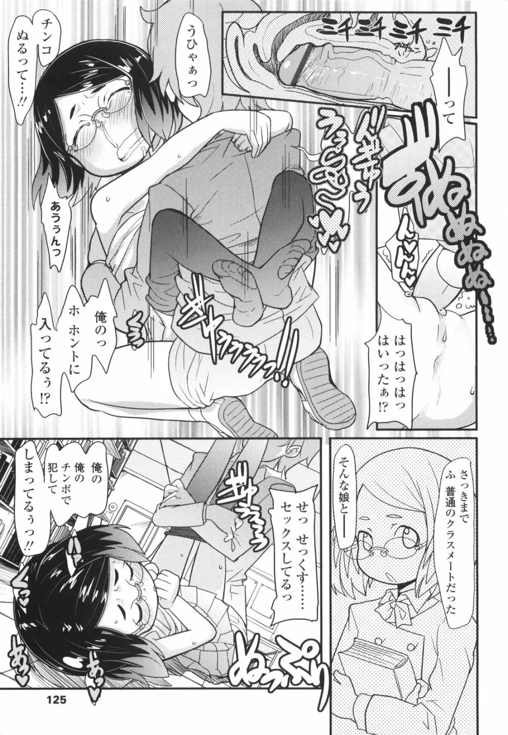 ろり☆がぶぅ Page.127