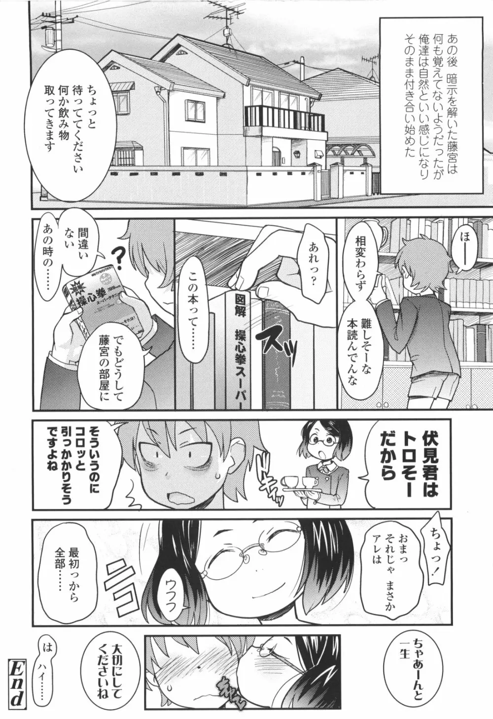 ろり☆がぶぅ Page.132