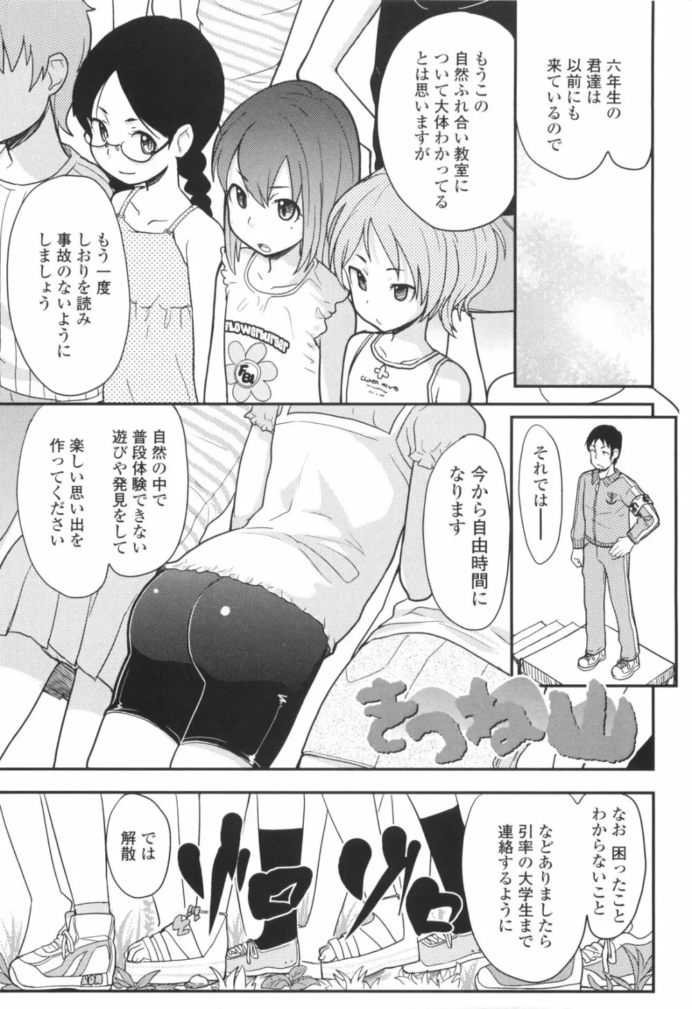 ろり☆がぶぅ Page.133