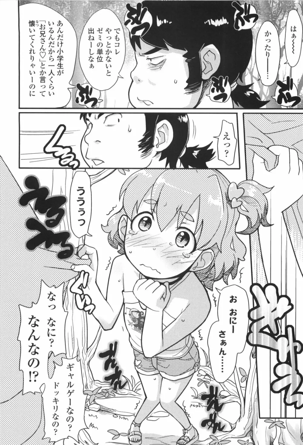 ろり☆がぶぅ Page.134