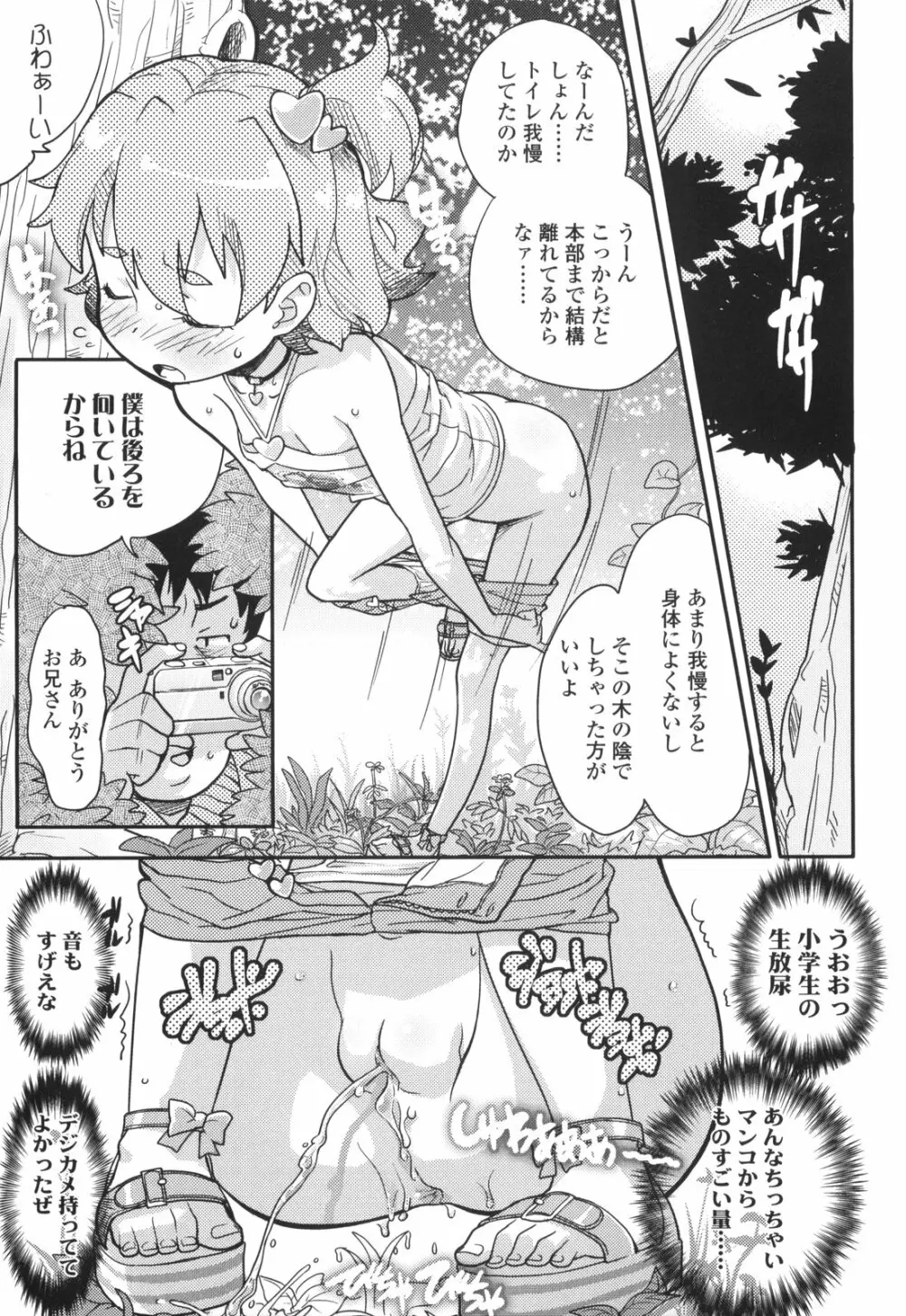 ろり☆がぶぅ Page.135