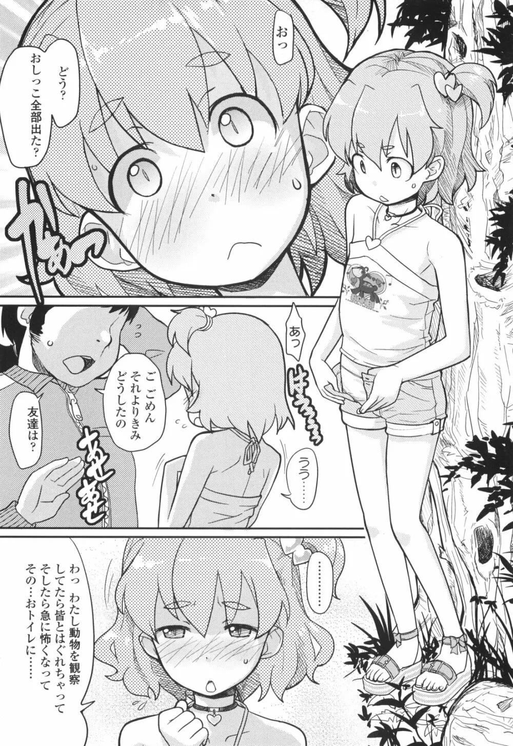 ろり☆がぶぅ Page.136