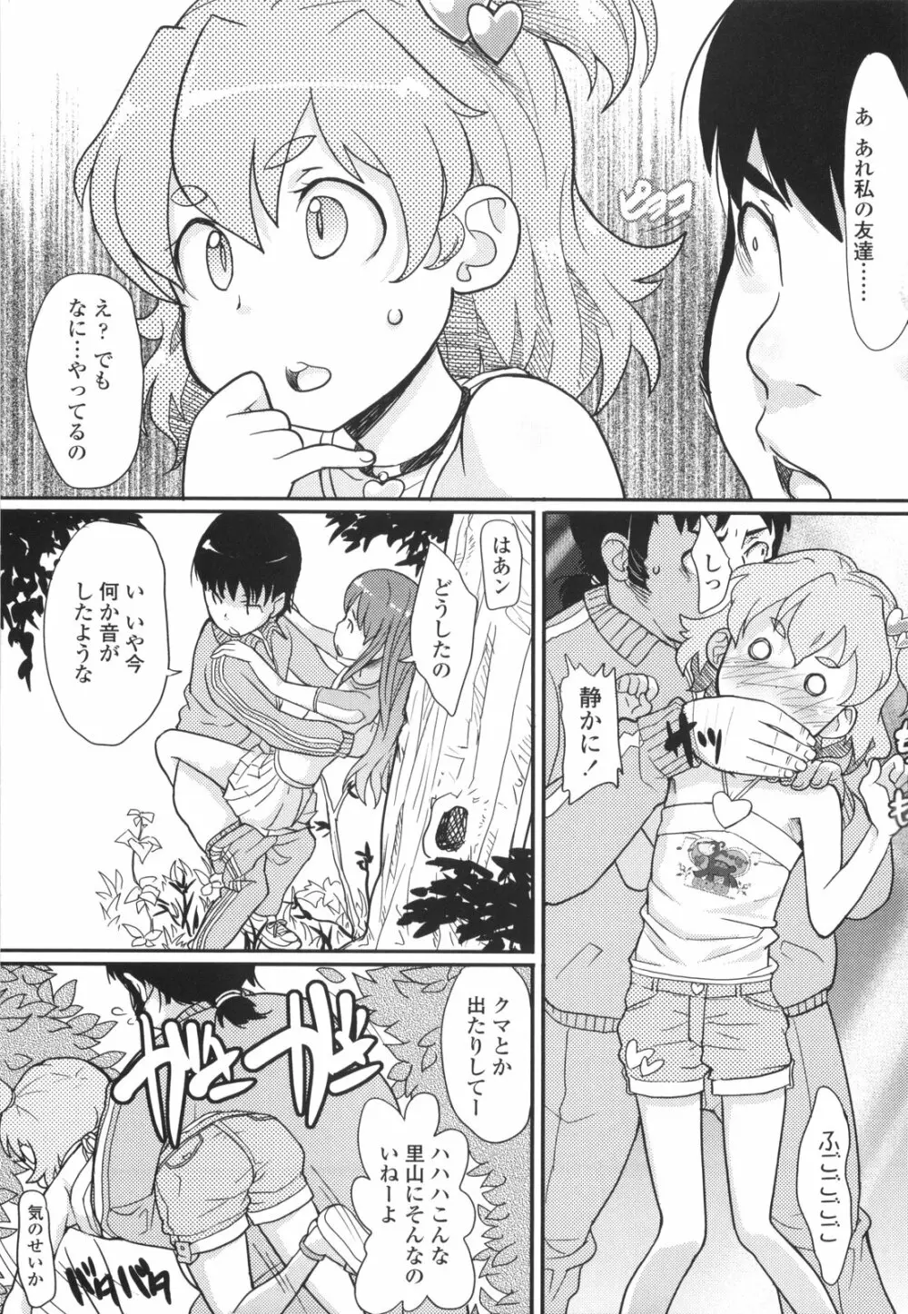 ろり☆がぶぅ Page.139