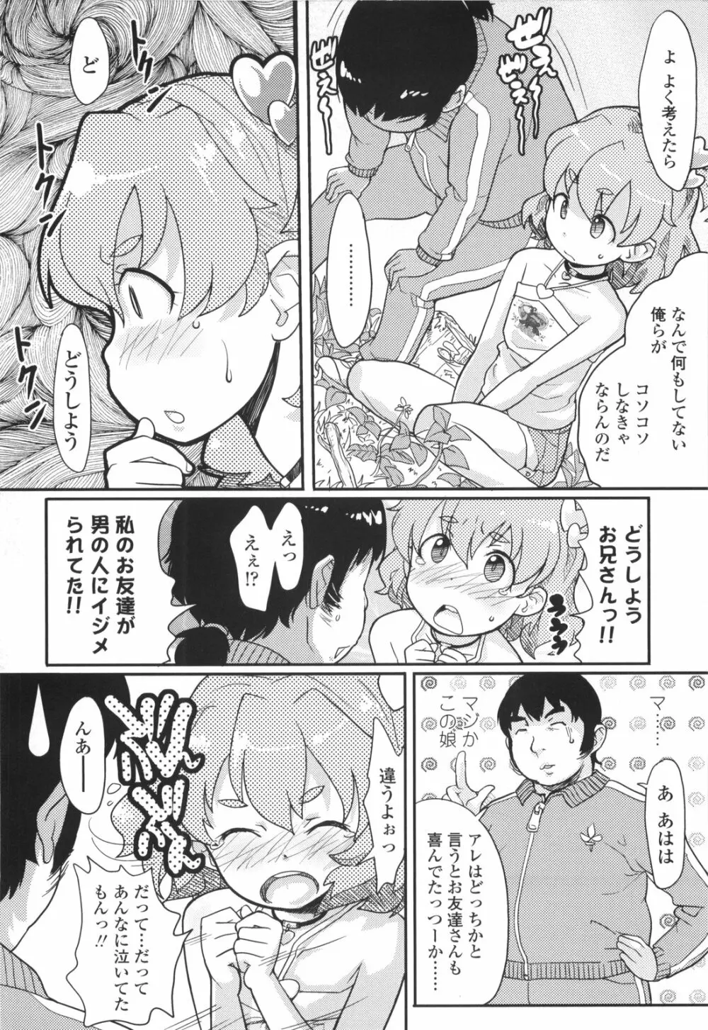 ろり☆がぶぅ Page.140