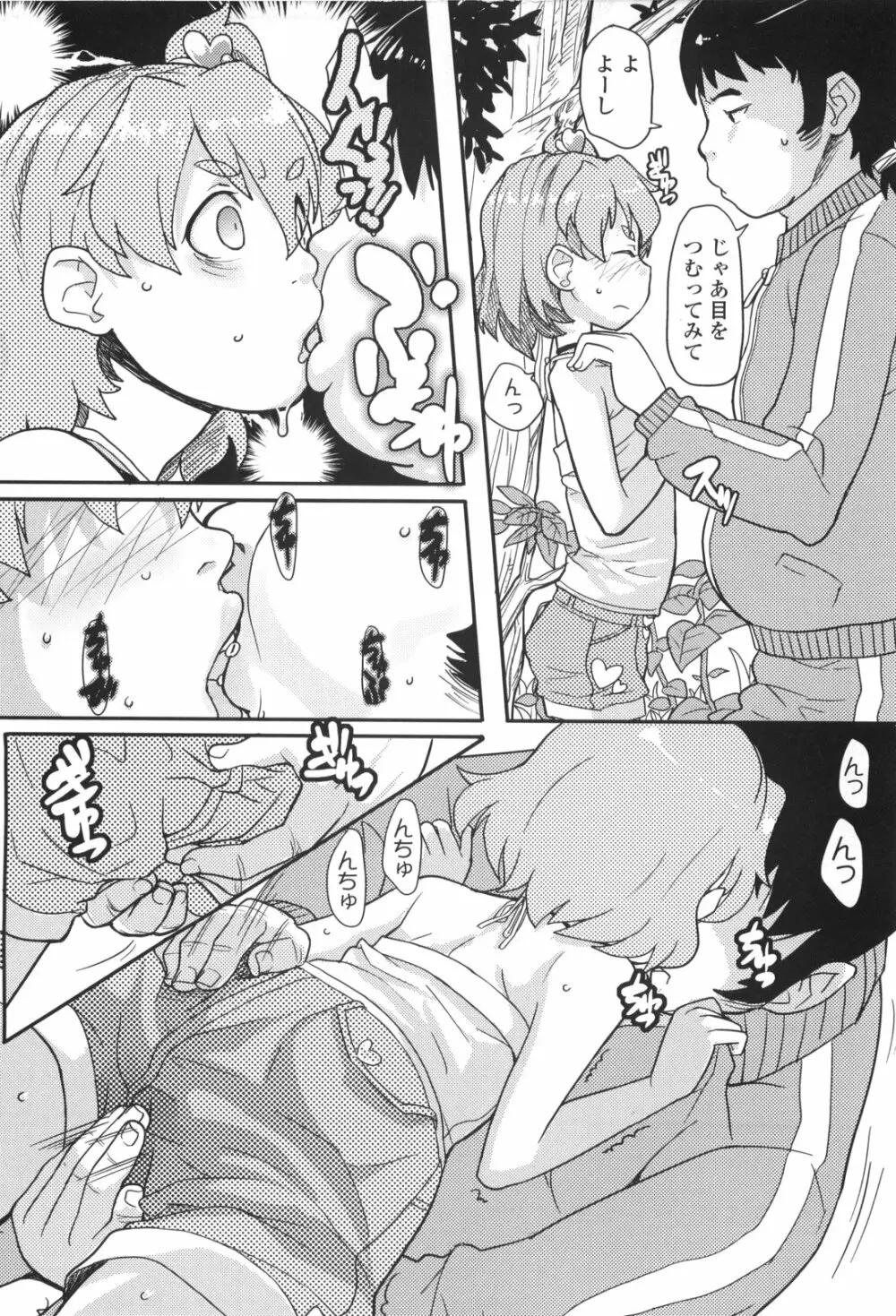 ろり☆がぶぅ Page.142